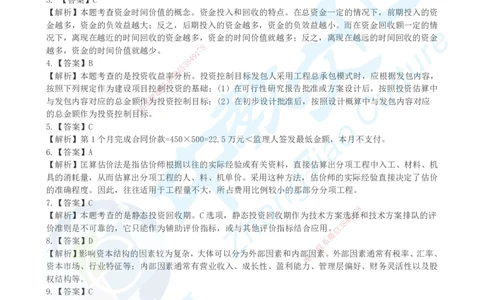 03.2025年建设工程经济超押卷A-参考答案_2026年一级建造师_2026年一建经济_2025年一建经济SVIP_05-考前密训✿央企特训✿机构普押_16-经济《超押AB卷》吕教授_课程讲义