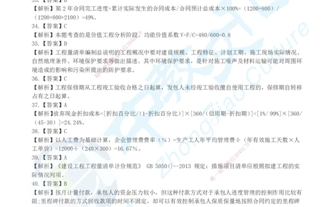 03.2025年建设工程经济超押卷A-参考答案_2026年一级建造师_2026年一建经济_2025年一建经济SVIP_05-考前密训✿央企特训✿机构普押_16-经济《超押AB卷》吕教授_课程讲义