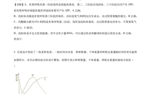 2022年高考生物试卷（全国甲卷）（解析卷）_生物历年高考真题_新&middot;Word版2008-2025&middot;高考生物真题_生物（按省份分类）2008-2025_2008-2024&middot;（广西）生物高考真题