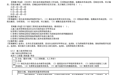 第03讲　施工成本控制_2026年一级建造师_2026年一建管理_2025年一建管理SVIP_02-基础精讲✿高端面授✿深度强化_04-管理《基础精讲班》李娜JG_第六章　建设工程成本管理