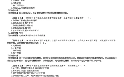 第03讲　施工成本控制_2026年一级建造师_2026年一建管理_2025年一建管理SVIP_02-基础精讲✿高端面授✿深度强化_04-管理《基础精讲班》李娜JG_第六章　建设工程成本管理