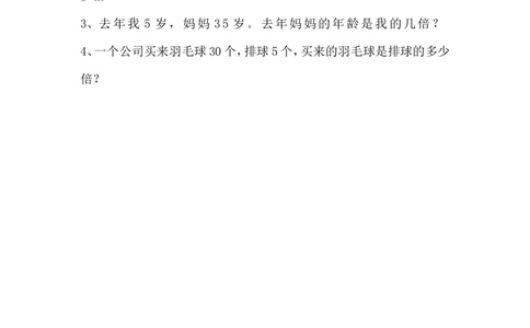 7.3求一个数是另一个数的几倍_二年级上下册资料_二年级语数英上下册学习资料_3-7-3、小学二年级数学上册_青岛版_2、同步练习_第七单元表内除法