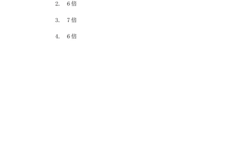 7.3求一个数是另一个数的几倍_二年级上下册资料_二年级语数英上下册学习资料_3-7-3、小学二年级数学上册_青岛版_2、同步练习_第七单元表内除法