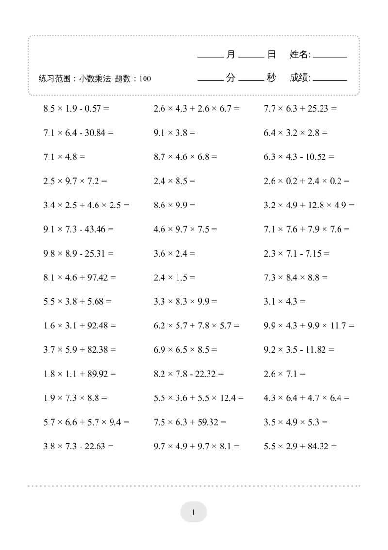 ▲口算题（小数乘法）连打版_小学数学口算计算速算练习1（1-6）题目类型全_五年级_口算5年级上册11000题_5上口算题（小数乘法）3000题