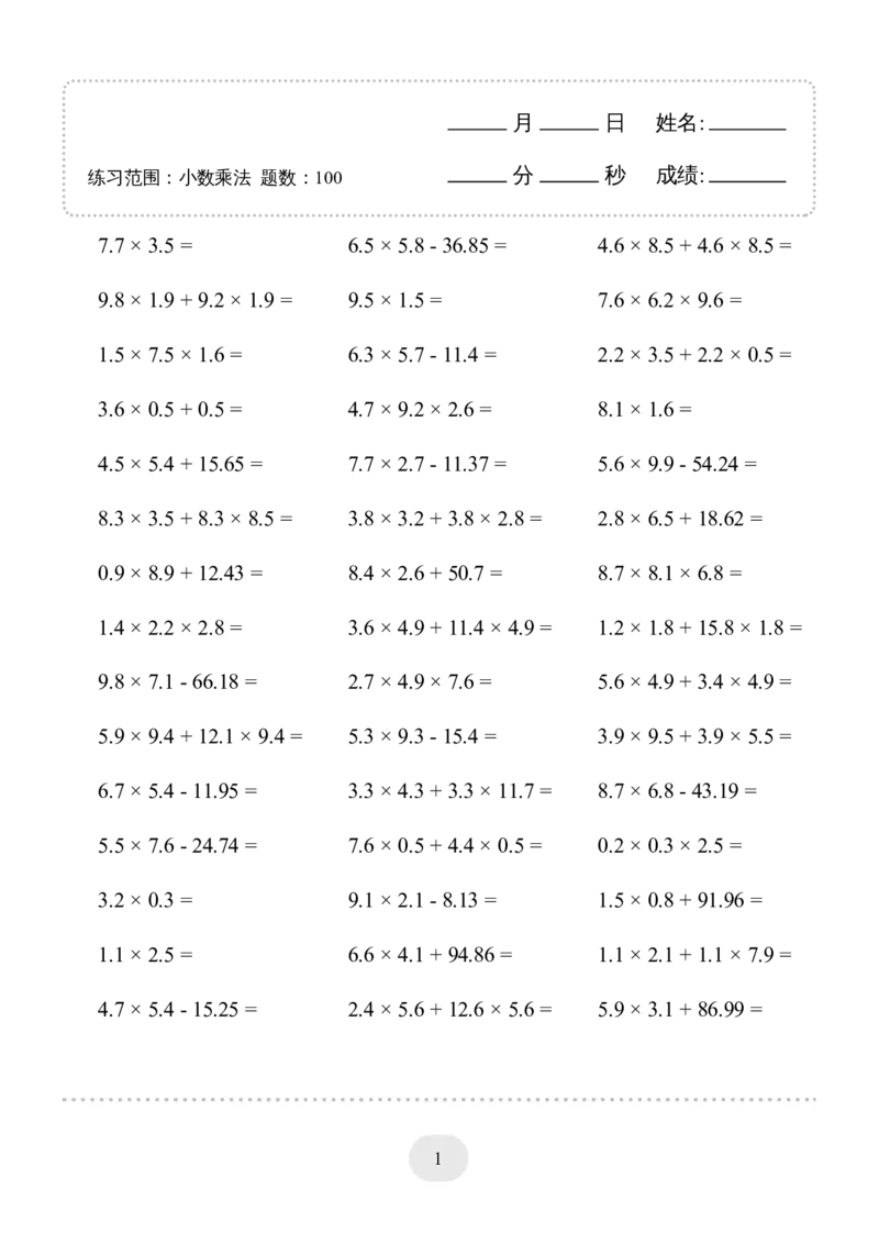 ▲口算题（小数乘法）连打版_小学数学口算计算速算练习1（1-6）题目类型全_五年级_口算5年级上册11000题_5上口算题（小数乘法）3000题