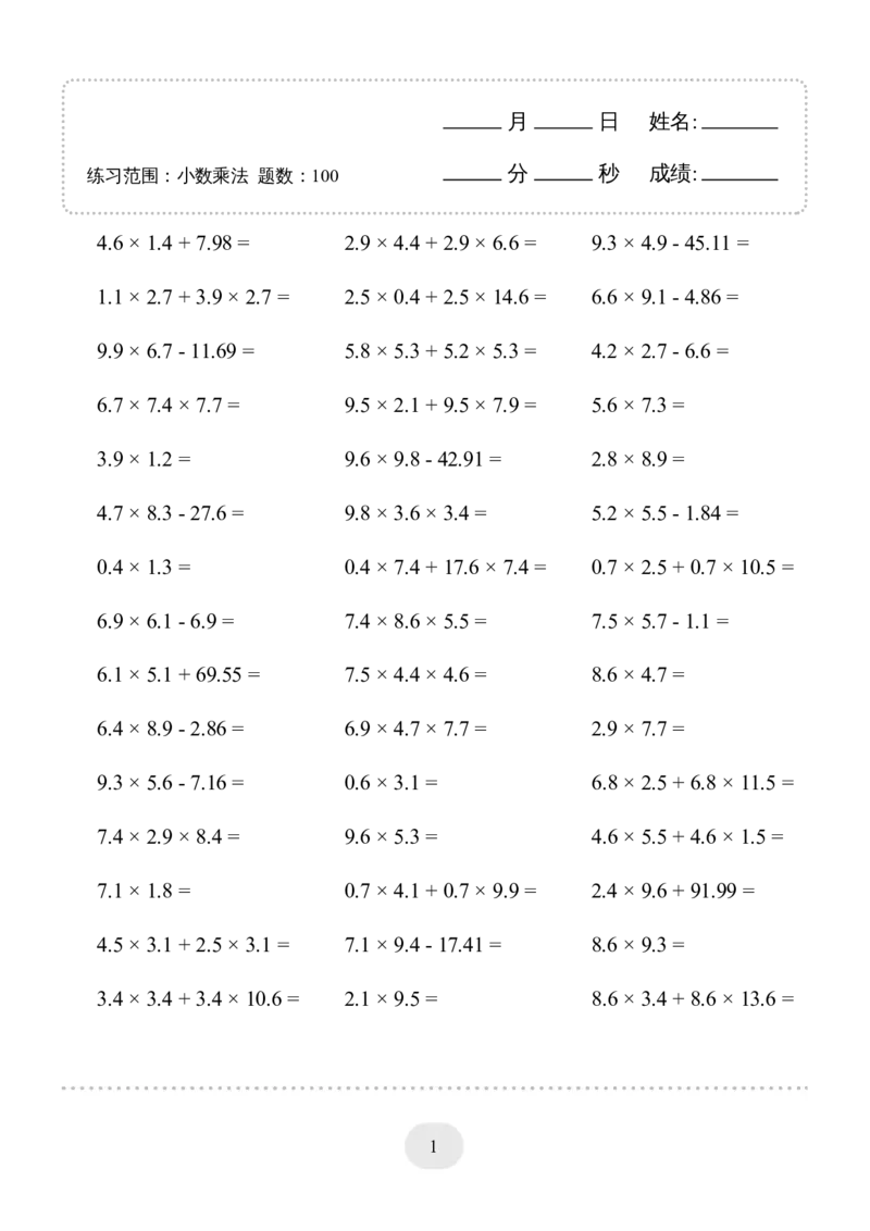 ▲口算题（小数乘法）连打版_小学数学口算计算速算练习1（1-6）题目类型全_五年级_口算5年级上册11000题_5上口算题（小数乘法）3000题