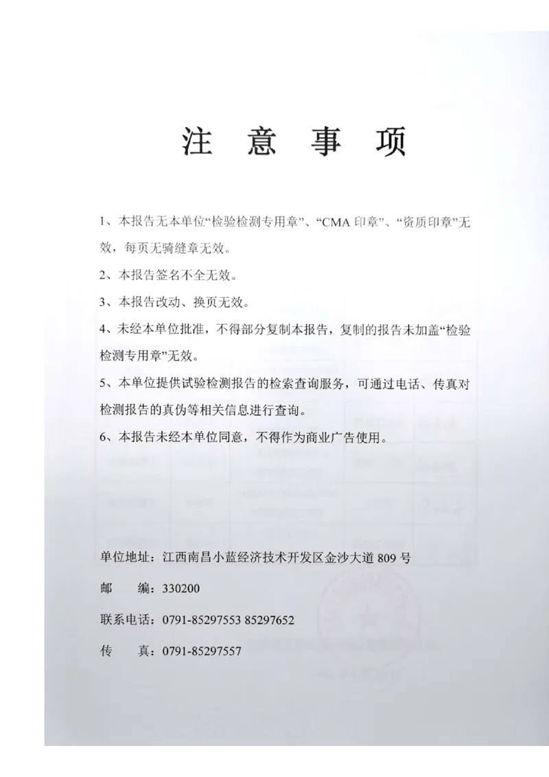 8、隧道检测报告_2021-2023年优秀施组方案_施工组织设计_施组11-新余环城路项目施工组织设计_交工验收记录_G533