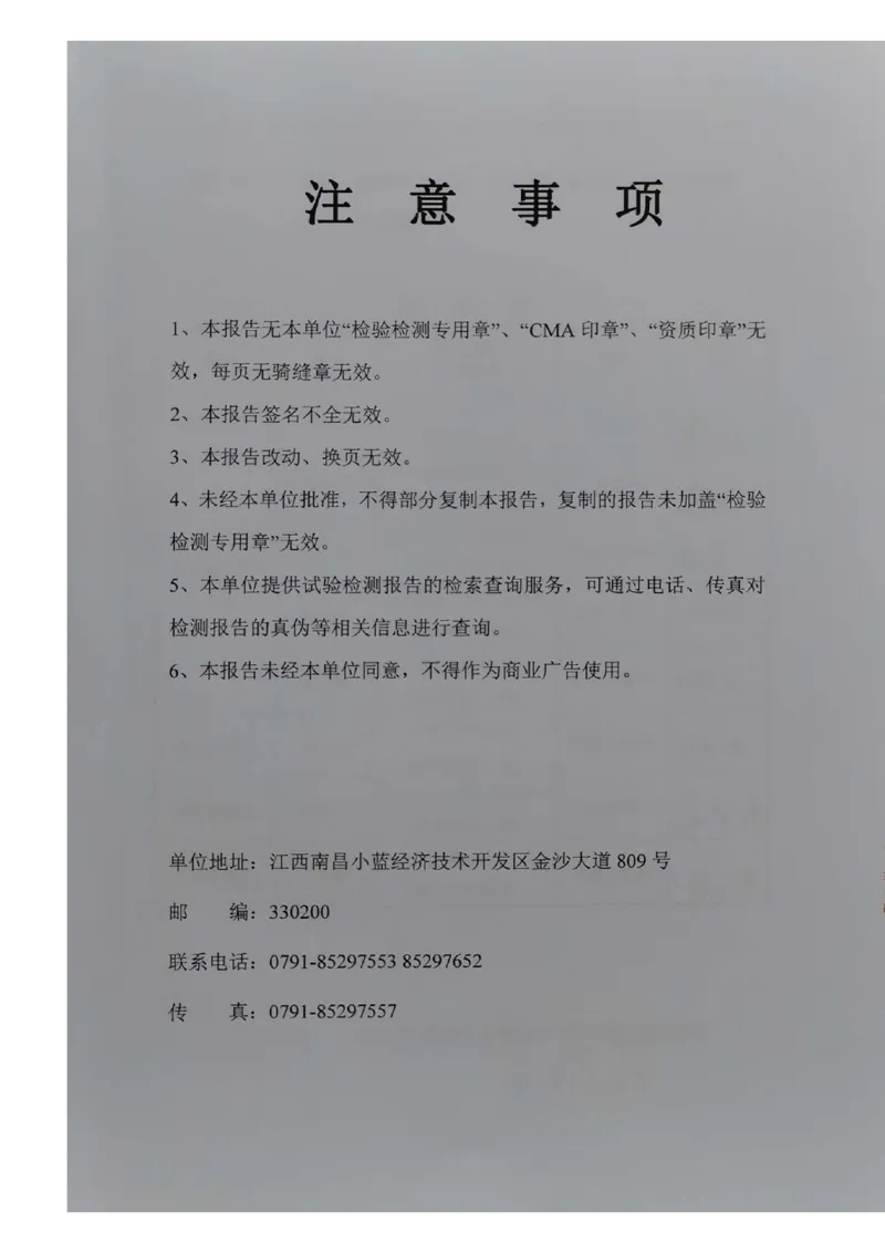 8、隧道检测报告_2021-2023年优秀施组方案_施工组织设计_施组11-新余环城路项目施工组织设计_交工验收记录_G533