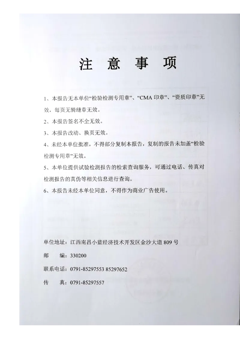 8、隧道检测报告_2021-2023年优秀施组方案_施工组织设计_施组11-新余环城路项目施工组织设计_交工验收记录_G533