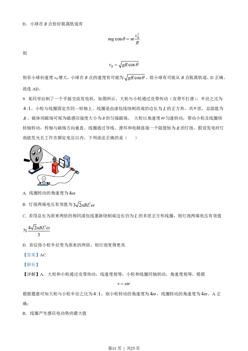 2023年高考物理试卷（湖南）（解析卷）_物理历年高考真题_新&middot;PDF版2008-2025&middot;高考物理真题_物理（按省份分类）2008-2025_2008-2025&middot;（湖南）物理高考真题
