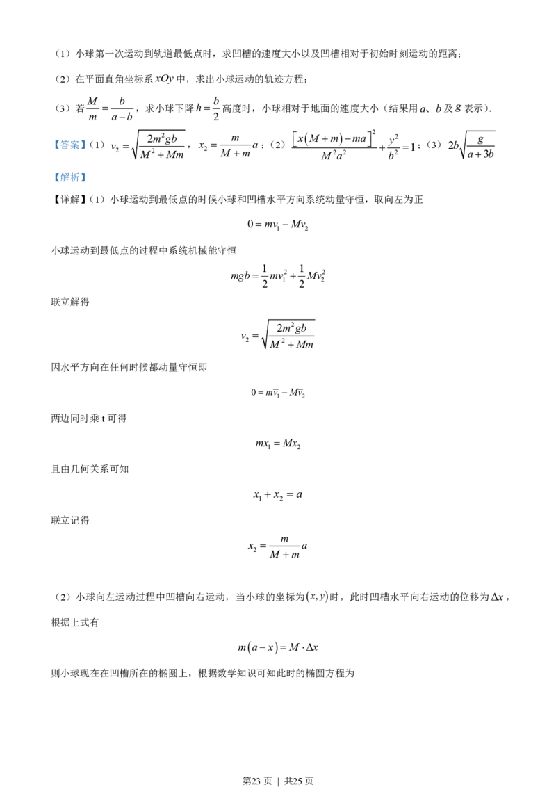 2023年高考物理试卷（湖南）（解析卷）_物理历年高考真题_新&middot;PDF版2008-2025&middot;高考物理真题_物理（按省份分类）2008-2025_2008-2025&middot;（湖南）物理高考真题