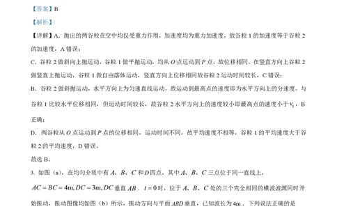 2023年高考物理试卷（湖南）（解析卷）_物理历年高考真题_新&middot;PDF版2008-2025&middot;高考物理真题_物理（按省份分类）2008-2025_2008-2025&middot;（湖南）物理高考真题