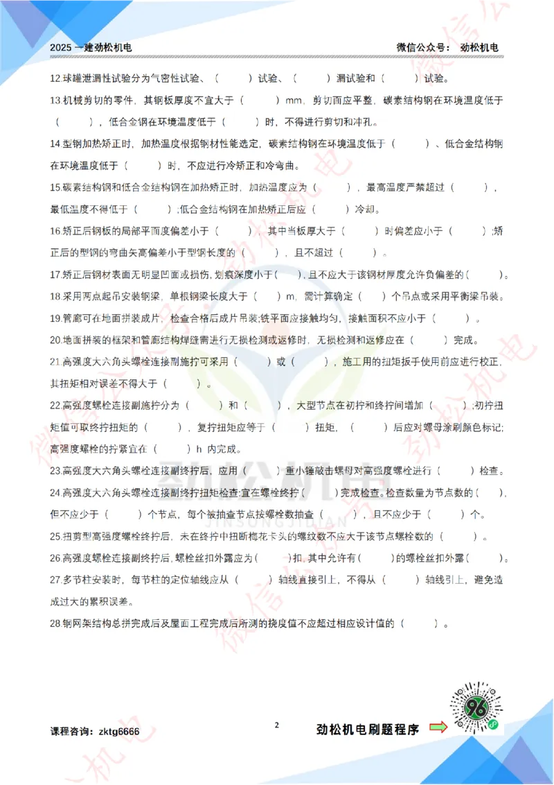 每日一背6月5日作业答案_2026年一级建造师_2026年一建机电_2025年一建机电SVIP_02-基础精讲✿高端面授✿深度强化_30-机电《全系VIP班》劲松SMR_每日一背