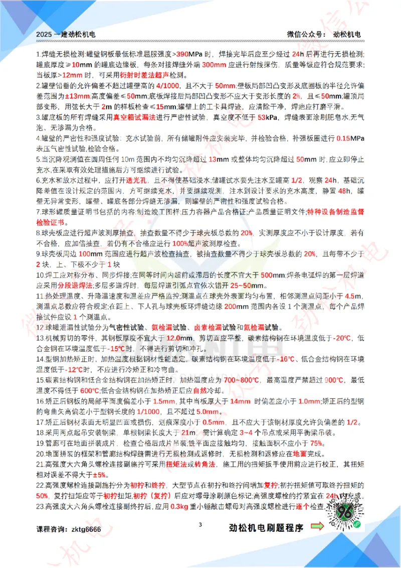 每日一背6月5日作业答案_2026年一级建造师_2026年一建机电_2025年一建机电SVIP_02-基础精讲✿高端面授✿深度强化_30-机电《全系VIP班》劲松SMR_每日一背