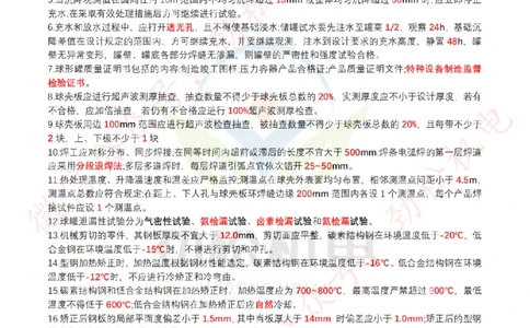每日一背6月5日作业答案_2026年一级建造师_2026年一建机电_2025年一建机电SVIP_02-基础精讲✿高端面授✿深度强化_30-机电《全系VIP班》劲松SMR_每日一背