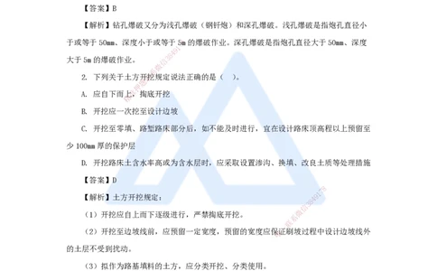 卷一（1）选择题_2026年一级建造师_2026年一建公路_2025年一建公路SVIP_04-冲刺串讲✿考点强化✿小灶集训_45-公路《名师仿真带练》李昌春HX_讲义