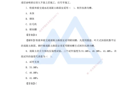 卷一（1）选择题_2026年一级建造师_2026年一建公路_2025年一建公路SVIP_04-冲刺串讲✿考点强化✿小灶集训_45-公路《名师仿真带练》李昌春HX_讲义