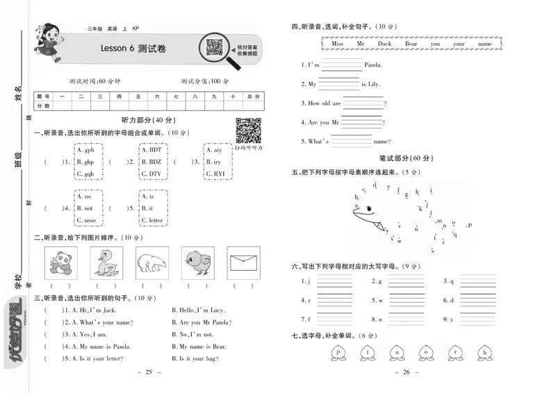 《优佳好卷》23秋英语3年级上册（KP）_三年级上下册资料_小学三年级学习资料-25年更新版_3-05、小学三年级英语上册_3-5-1、知识点、测试卷、电子书_科普版
