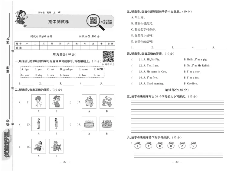 《优佳好卷》23秋英语3年级上册（KP）_三年级上下册资料_小学三年级学习资料-25年更新版_3-05、小学三年级英语上册_3-5-1、知识点、测试卷、电子书_科普版
