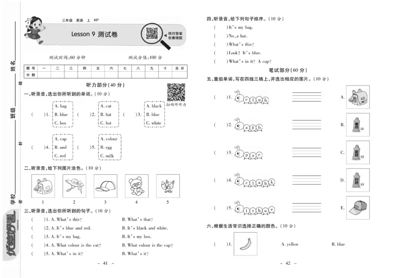 《优佳好卷》23秋英语3年级上册（KP）_三年级上下册资料_小学三年级学习资料-25年更新版_3-05、小学三年级英语上册_3-5-1、知识点、测试卷、电子书_科普版