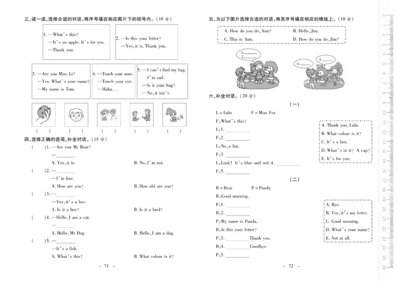 《优佳好卷》23秋英语3年级上册（KP）_三年级上下册资料_小学三年级学习资料-25年更新版_3-05、小学三年级英语上册_3-5-1、知识点、测试卷、电子书_科普版