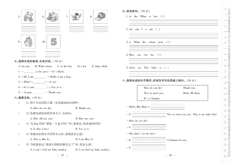《优佳好卷》23秋英语3年级上册（KP）_三年级上下册资料_小学三年级学习资料-25年更新版_3-05、小学三年级英语上册_3-5-1、知识点、测试卷、电子书_科普版