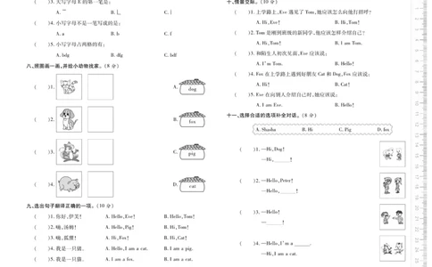 《优佳好卷》23秋英语3年级上册（KP）_三年级上下册资料_小学三年级学习资料-25年更新版_3-05、小学三年级英语上册_3-5-1、知识点、测试卷、电子书_科普版