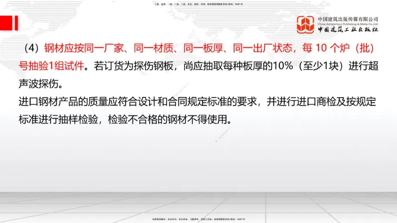 B18节：3.3.4钢结构与钢混组合结构工程施工-3.4.1桩基础施工（5.29）_2026年一级建造师_2026年一建公路_2025年一建公路SVIP_02-基础精讲✿高端面授✿深度强化_讲义