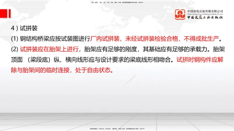 B18节：3.3.4钢结构与钢混组合结构工程施工-3.4.1桩基础施工（5.29）_2026年一级建造师_2026年一建公路_2025年一建公路SVIP_02-基础精讲✿高端面授✿深度强化_讲义