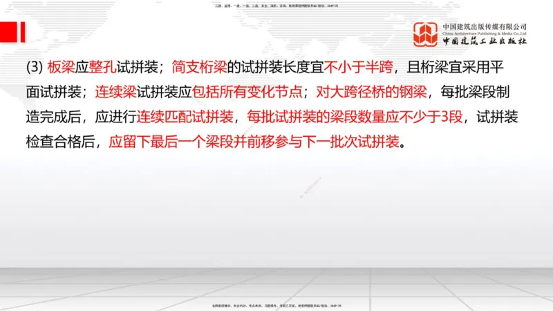 B18节：3.3.4钢结构与钢混组合结构工程施工-3.4.1桩基础施工（5.29）_2026年一级建造师_2026年一建公路_2025年一建公路SVIP_02-基础精讲✿高端面授✿深度强化_讲义
