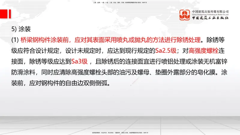 B18节：3.3.4钢结构与钢混组合结构工程施工-3.4.1桩基础施工（5.29）_2026年一级建造师_2026年一建公路_2025年一建公路SVIP_02-基础精讲✿高端面授✿深度强化_讲义