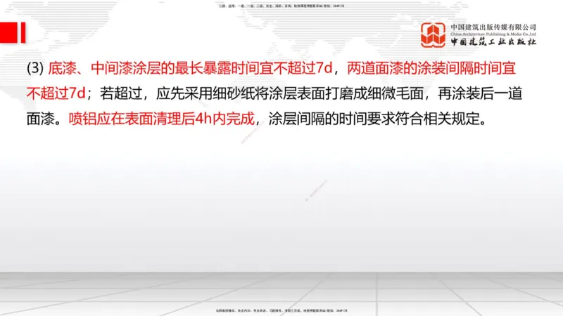 B18节：3.3.4钢结构与钢混组合结构工程施工-3.4.1桩基础施工（5.29）_2026年一级建造师_2026年一建公路_2025年一建公路SVIP_02-基础精讲✿高端面授✿深度强化_讲义