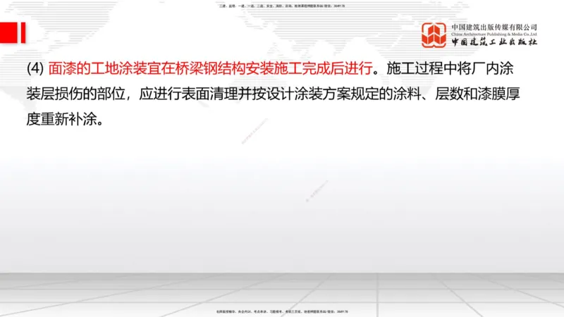 B18节：3.3.4钢结构与钢混组合结构工程施工-3.4.1桩基础施工（5.29）_2026年一级建造师_2026年一建公路_2025年一建公路SVIP_02-基础精讲✿高端面授✿深度强化_讲义