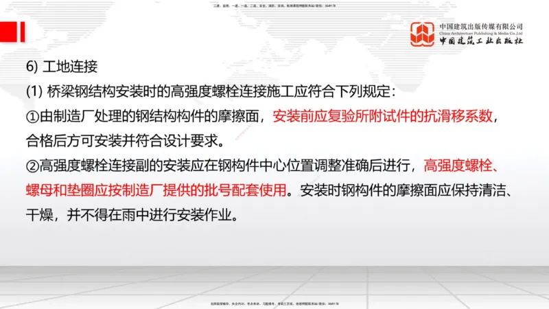 B18节：3.3.4钢结构与钢混组合结构工程施工-3.4.1桩基础施工（5.29）_2026年一级建造师_2026年一建公路_2025年一建公路SVIP_02-基础精讲✿高端面授✿深度强化_讲义