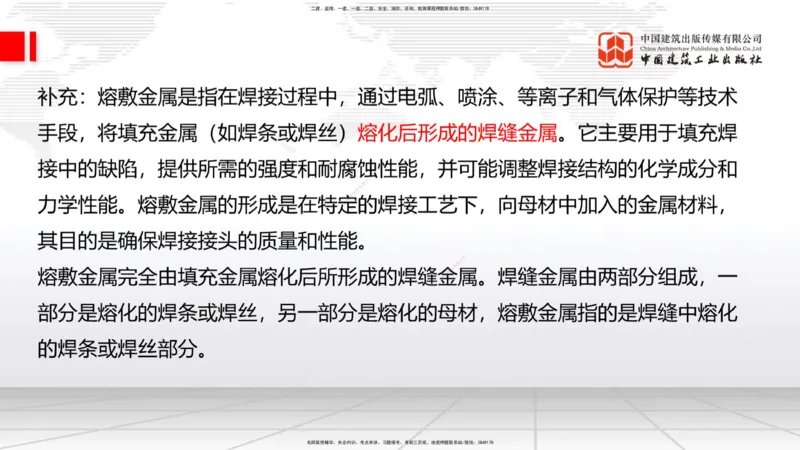 B18节：3.3.4钢结构与钢混组合结构工程施工-3.4.1桩基础施工（5.29）_2026年一级建造师_2026年一建公路_2025年一建公路SVIP_02-基础精讲✿高端面授✿深度强化_讲义
