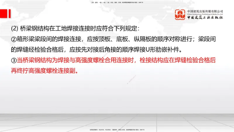 B18节：3.3.4钢结构与钢混组合结构工程施工-3.4.1桩基础施工（5.29）_2026年一级建造师_2026年一建公路_2025年一建公路SVIP_02-基础精讲✿高端面授✿深度强化_讲义