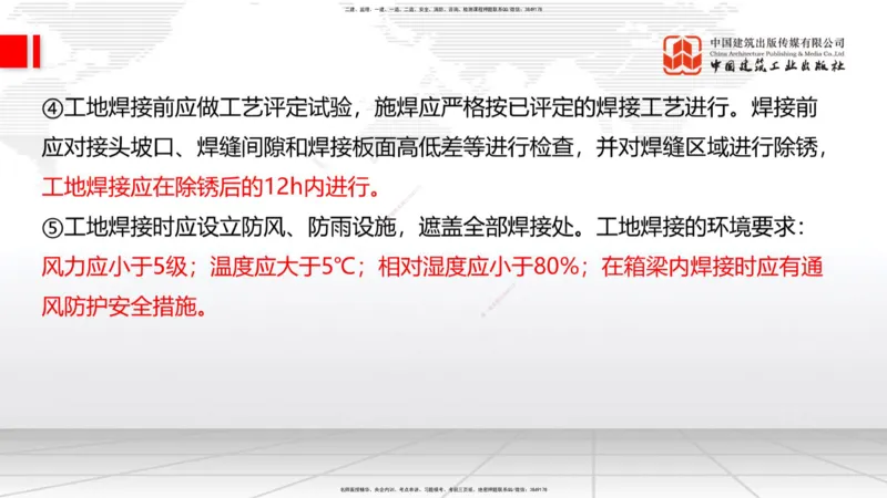 B18节：3.3.4钢结构与钢混组合结构工程施工-3.4.1桩基础施工（5.29）_2026年一级建造师_2026年一建公路_2025年一建公路SVIP_02-基础精讲✿高端面授✿深度强化_讲义