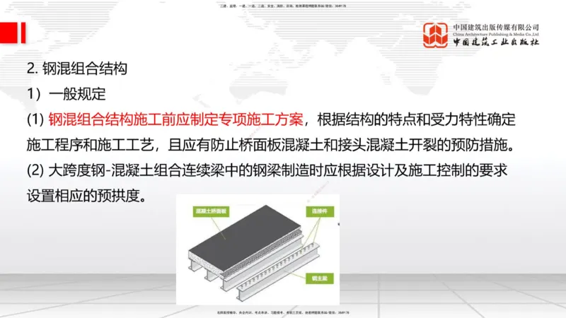 B18节：3.3.4钢结构与钢混组合结构工程施工-3.4.1桩基础施工（5.29）_2026年一级建造师_2026年一建公路_2025年一建公路SVIP_02-基础精讲✿高端面授✿深度强化_讲义