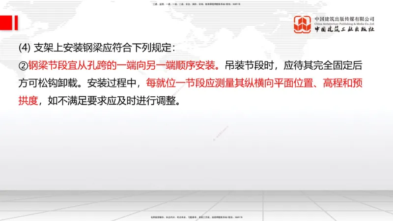 B18节：3.3.4钢结构与钢混组合结构工程施工-3.4.1桩基础施工（5.29）_2026年一级建造师_2026年一建公路_2025年一建公路SVIP_02-基础精讲✿高端面授✿深度强化_讲义