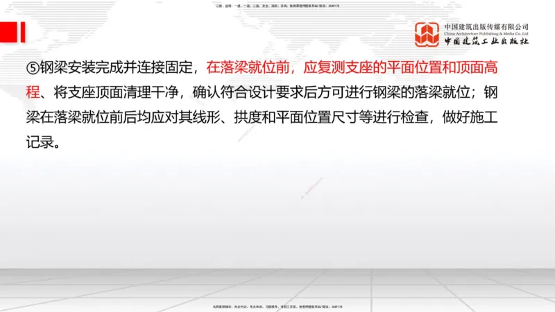 B18节：3.3.4钢结构与钢混组合结构工程施工-3.4.1桩基础施工（5.29）_2026年一级建造师_2026年一建公路_2025年一建公路SVIP_02-基础精讲✿高端面授✿深度强化_讲义