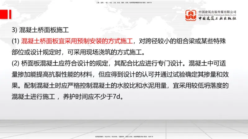 B18节：3.3.4钢结构与钢混组合结构工程施工-3.4.1桩基础施工（5.29）_2026年一级建造师_2026年一建公路_2025年一建公路SVIP_02-基础精讲✿高端面授✿深度强化_讲义