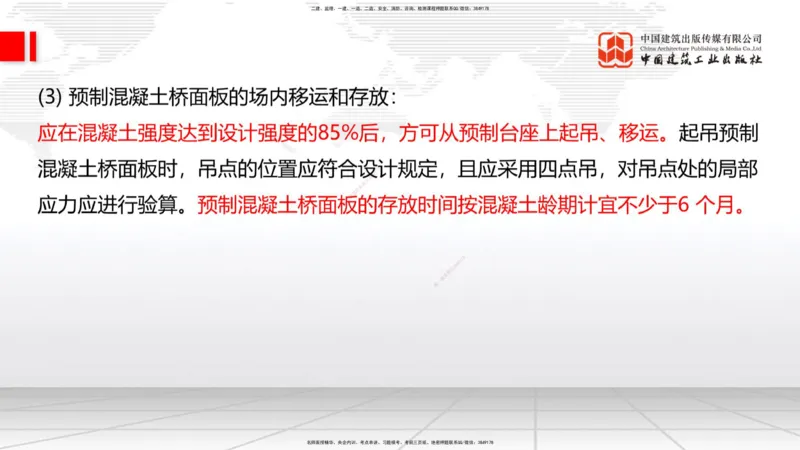 B18节：3.3.4钢结构与钢混组合结构工程施工-3.4.1桩基础施工（5.29）_2026年一级建造师_2026年一建公路_2025年一建公路SVIP_02-基础精讲✿高端面授✿深度强化_讲义