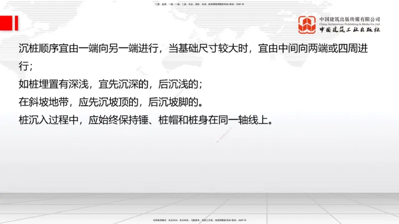 B18节：3.3.4钢结构与钢混组合结构工程施工-3.4.1桩基础施工（5.29）_2026年一级建造师_2026年一建公路_2025年一建公路SVIP_02-基础精讲✿高端面授✿深度强化_讲义