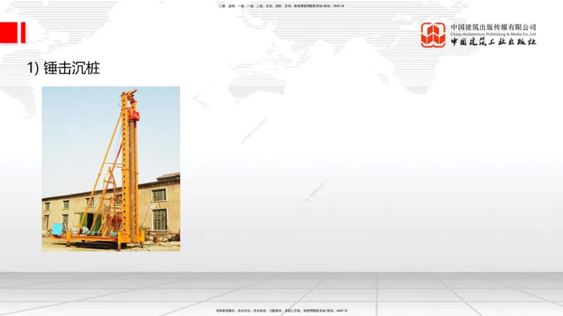 B18节：3.3.4钢结构与钢混组合结构工程施工-3.4.1桩基础施工（5.29）_2026年一级建造师_2026年一建公路_2025年一建公路SVIP_02-基础精讲✿高端面授✿深度强化_讲义