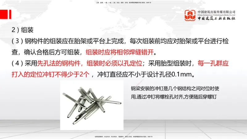 B18节：3.3.4钢结构与钢混组合结构工程施工-3.4.1桩基础施工（5.29）_2026年一级建造师_2026年一建公路_2025年一建公路SVIP_02-基础精讲✿高端面授✿深度强化_讲义