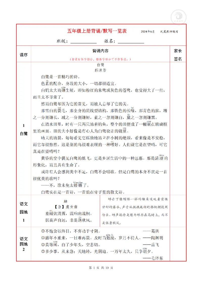 5语上必背内容+默写表_人教版小学语文上下册必背课文古诗词日积月累汇总背诵默写(1)