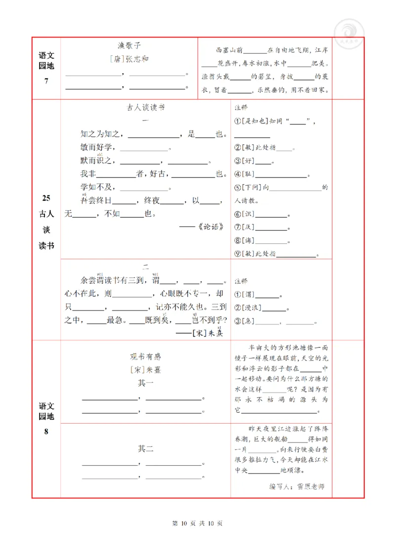5语上必背内容+默写表_人教版小学语文上下册必背课文古诗词日积月累汇总背诵默写(1)