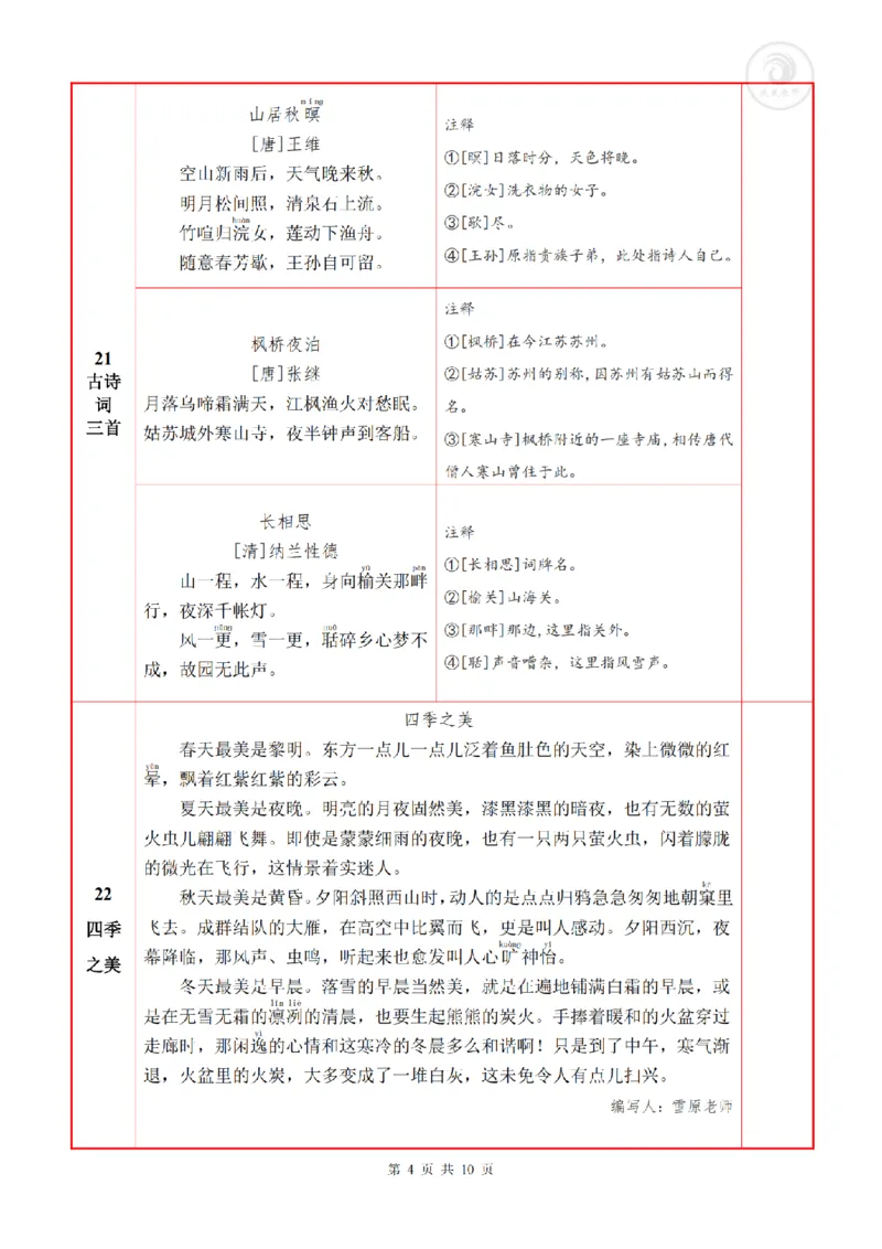 5语上必背内容+默写表_人教版小学语文上下册必背课文古诗词日积月累汇总背诵默写(1)