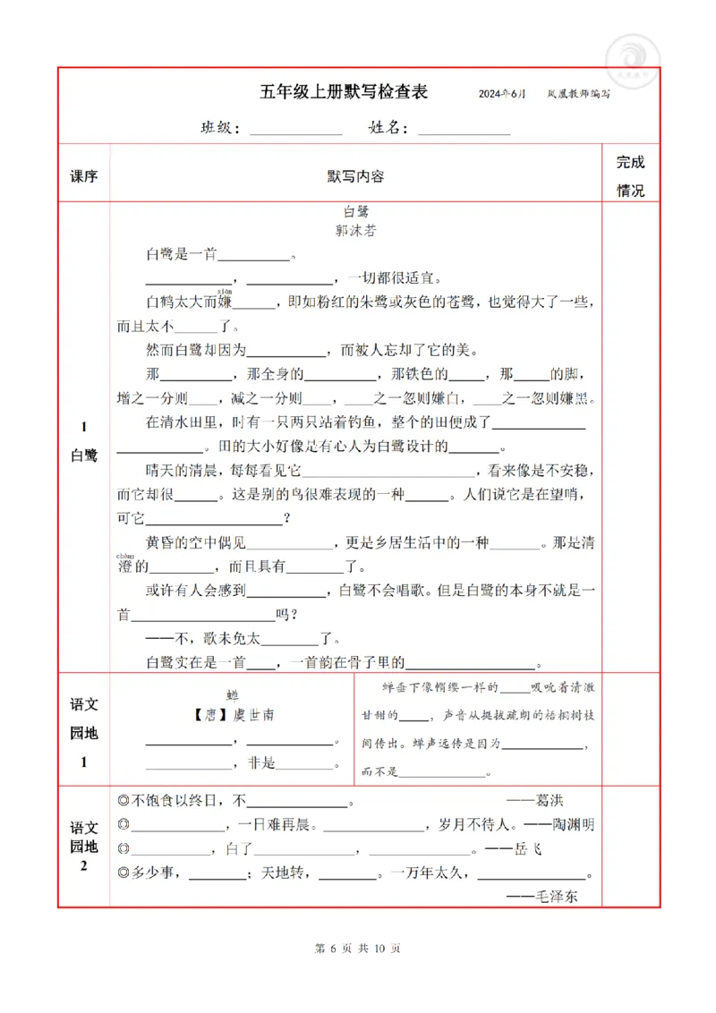 5语上必背内容+默写表_人教版小学语文上下册必背课文古诗词日积月累汇总背诵默写(1)