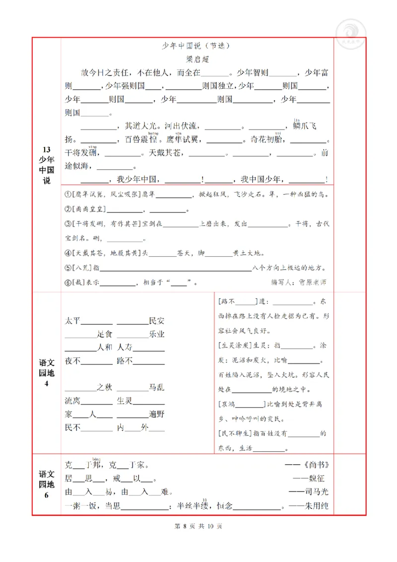 5语上必背内容+默写表_人教版小学语文上下册必背课文古诗词日积月累汇总背诵默写(1)
